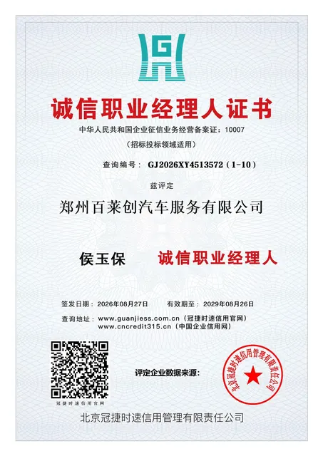 侯玉保诚信职业经理人证书