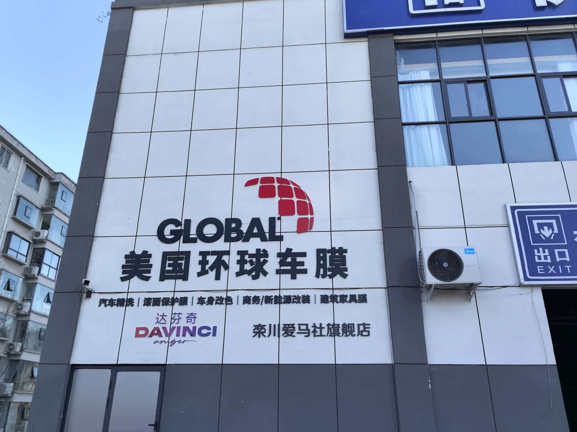 百莱创栾川工厂店门头实景