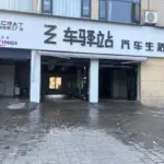 百莱创嵩县旗舰店门头实景